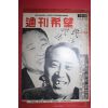 1957년 주간희망 1월10일자