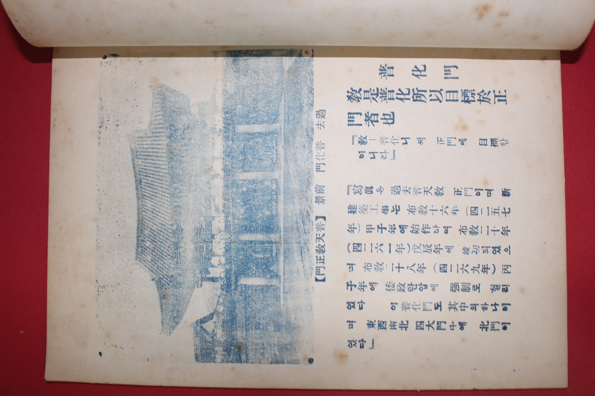 1958년(포덕50년) 보천교 연진(硏眞) 창간호