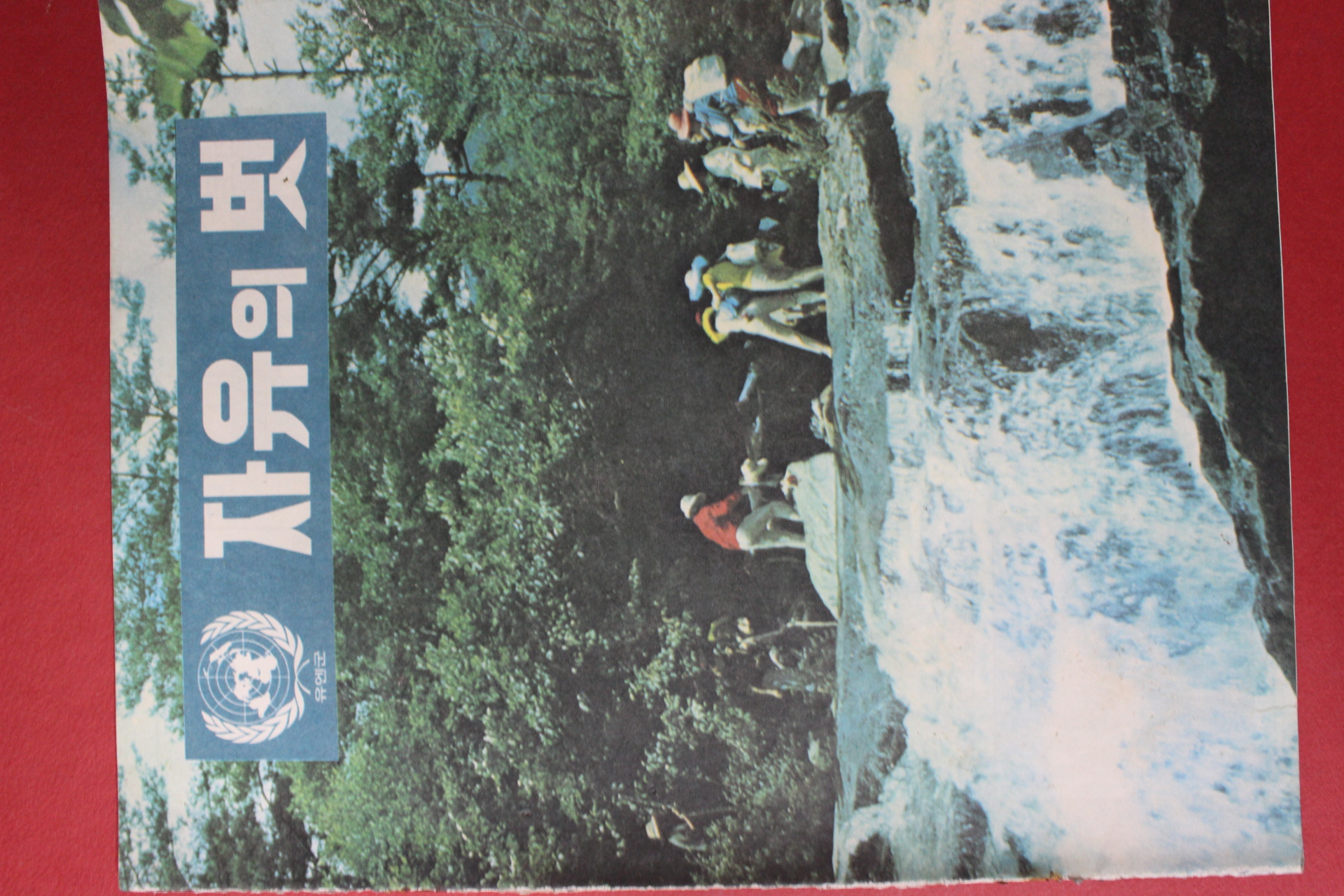 1971년 자유의 벗 8월호