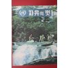 1971년 자유의 벗 8월호