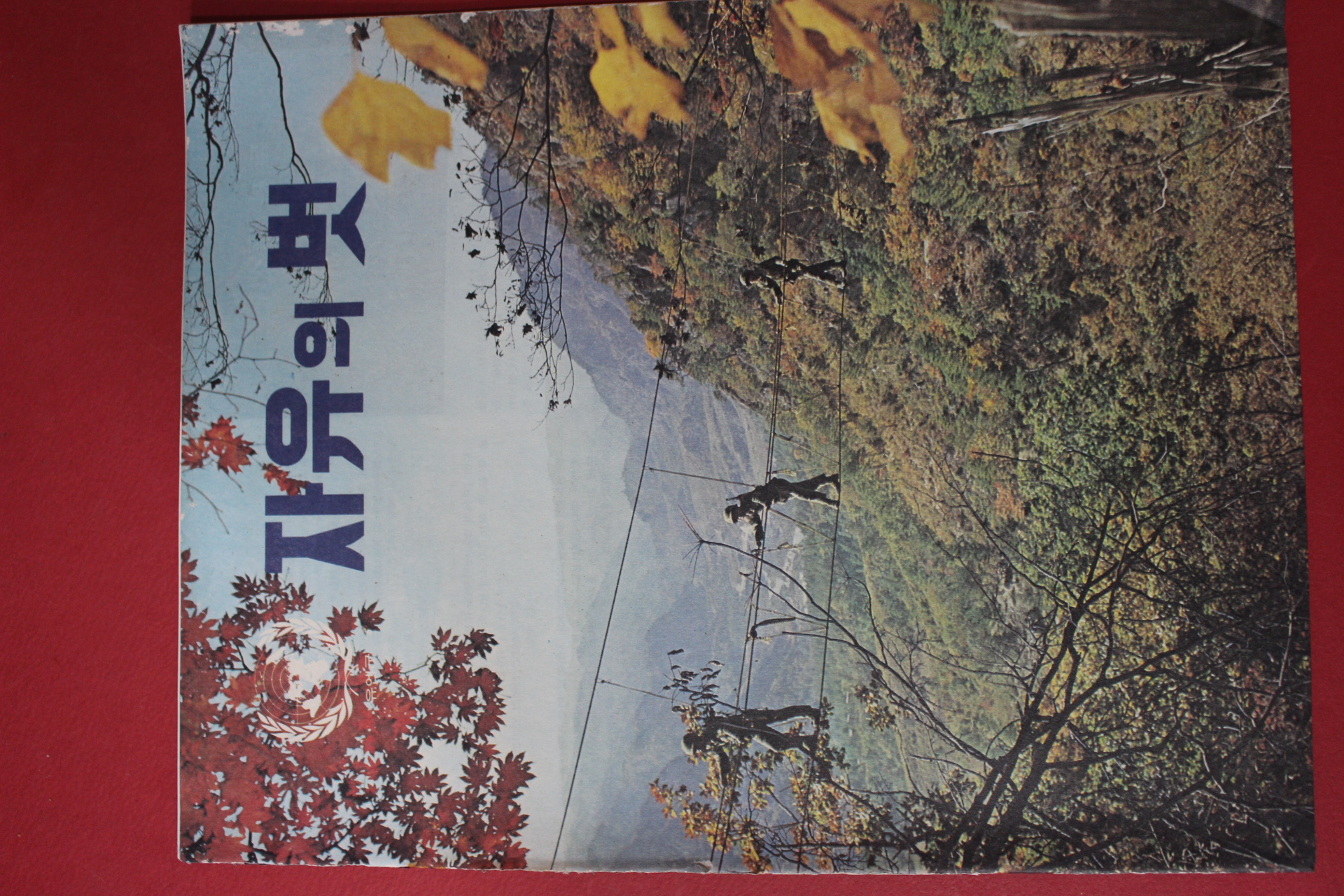 1971년 자유의 벗 10월호