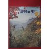 1971년 자유의 벗 10월호