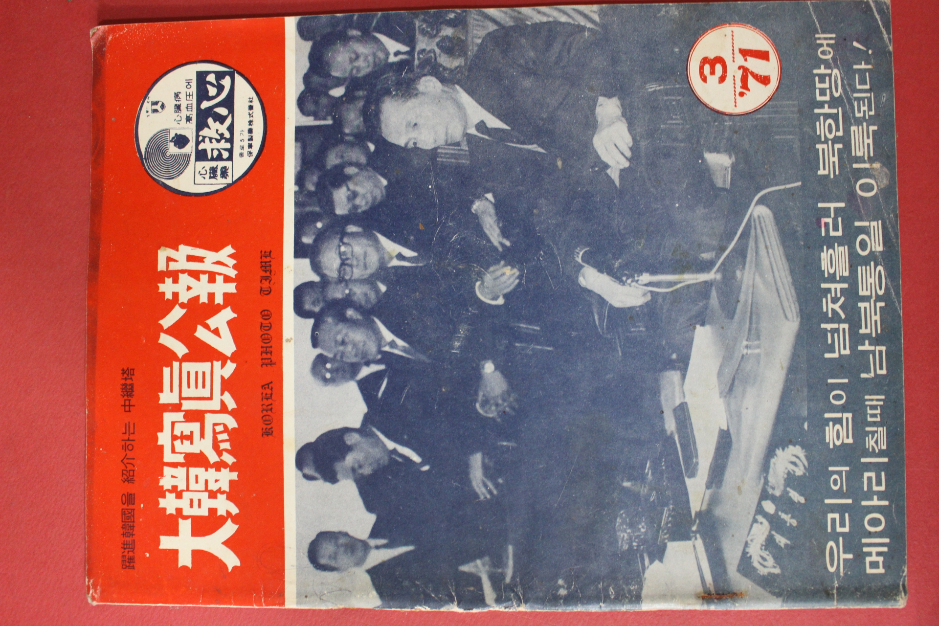 1971년 대한사진공보 3월호