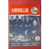 1971년 대한사진공보 3월호