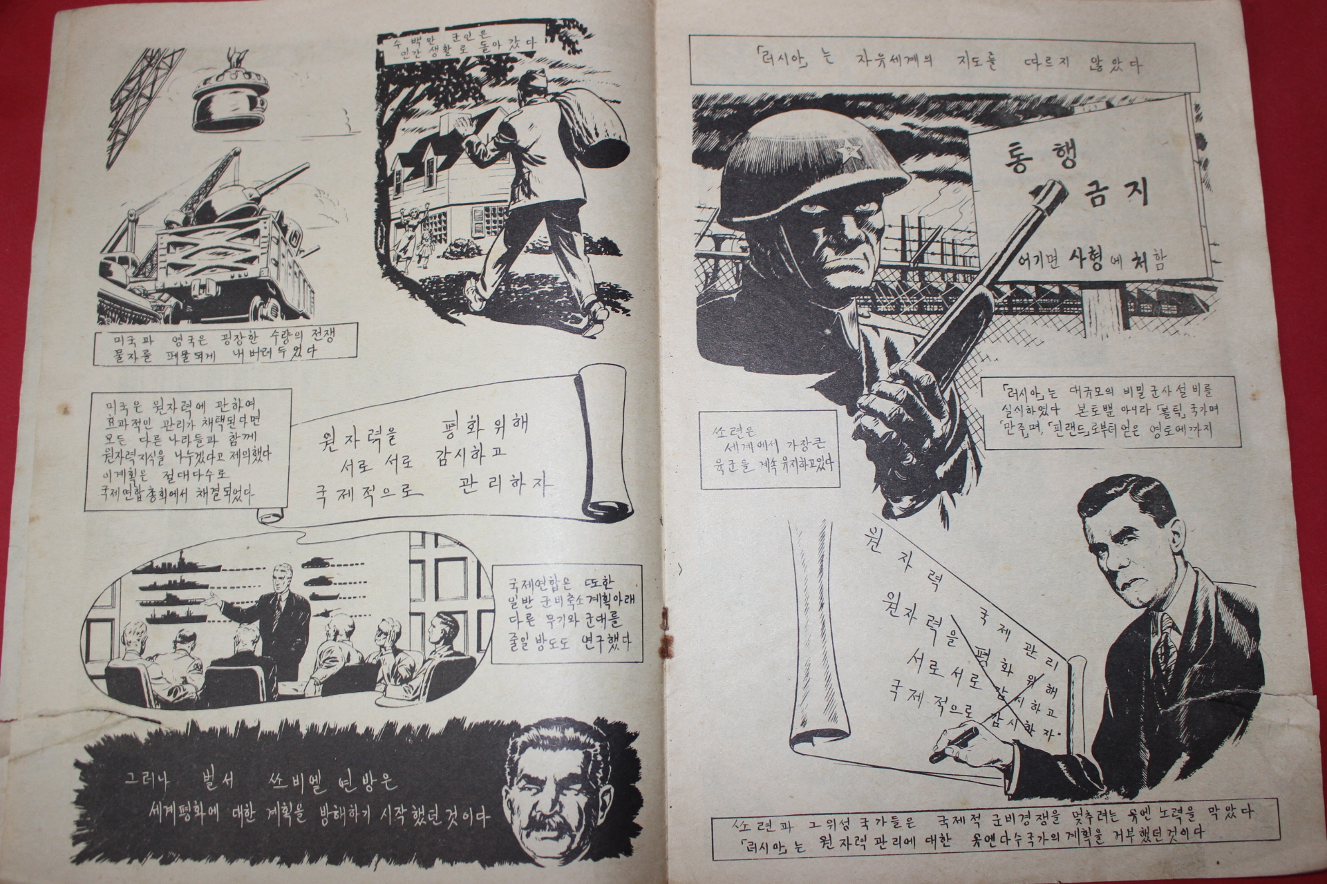 1952년 만화 자유 세계는 말 한다