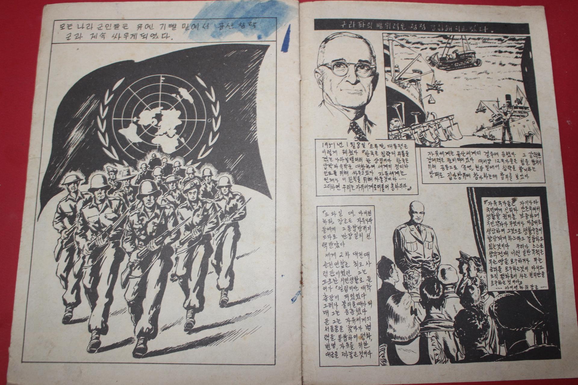 1952년 만화 자유 세계는 말 한다