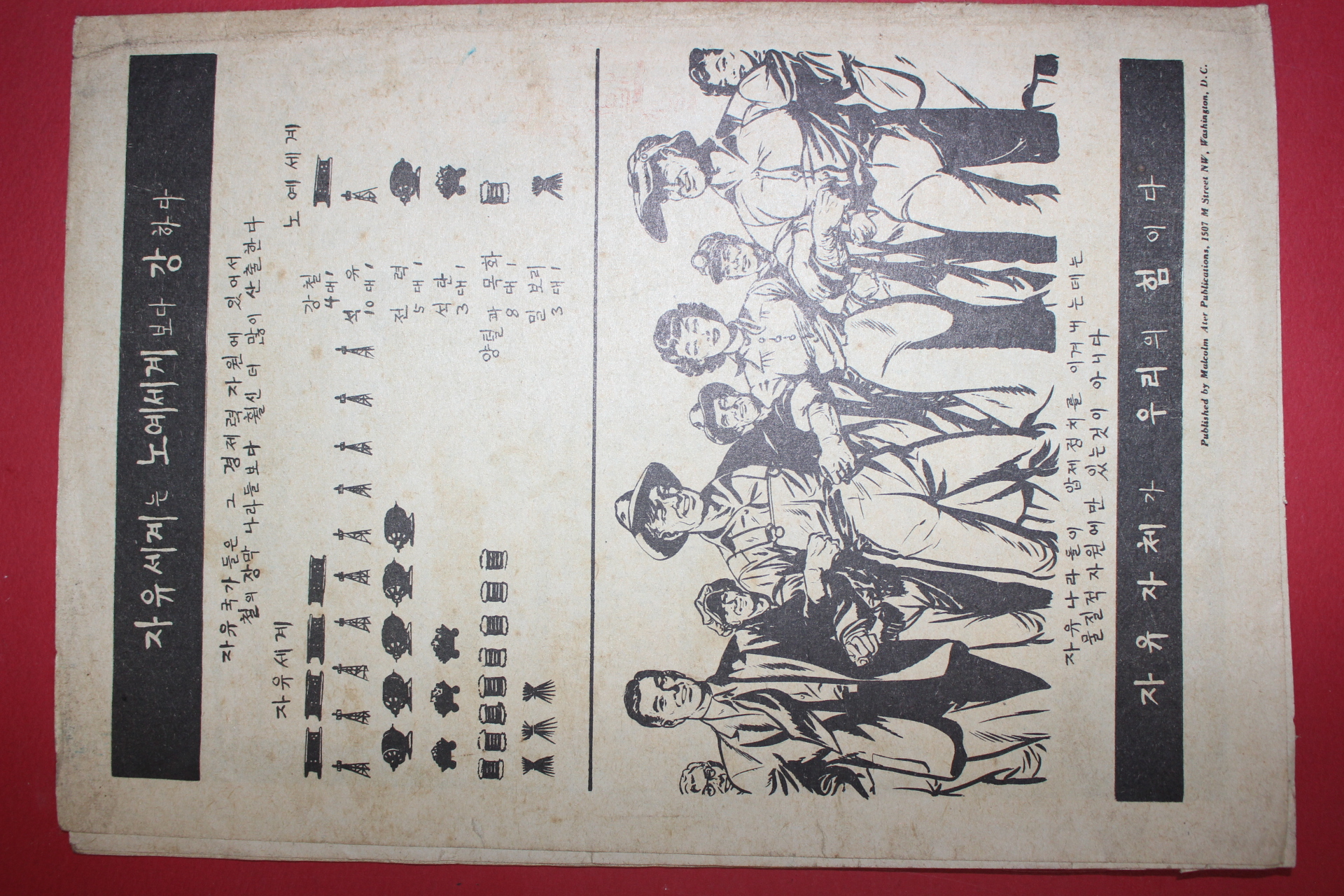 1952년 만화 자유 세계는 말 한다