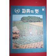 1971년 자유의 벗 7월호