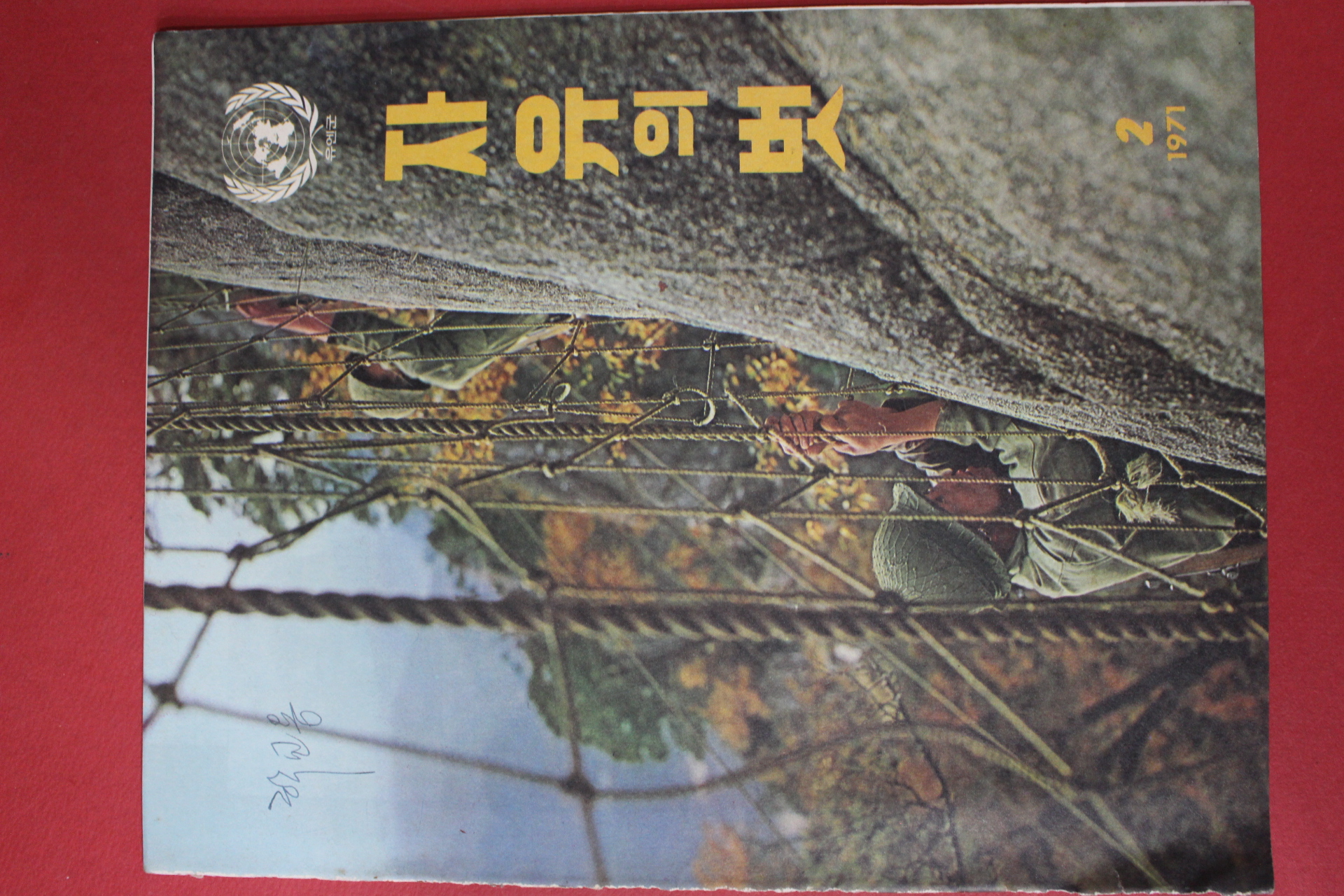 1971년 자유의 벗 2월호