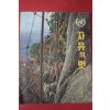 1971년 자유의 벗 2월호