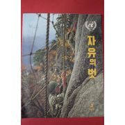 1971년 자유의 벗 2월호