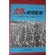 1971년 문화공보부 북괴의 남침태세