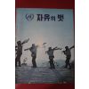 1971년 자유의 벗 12월호