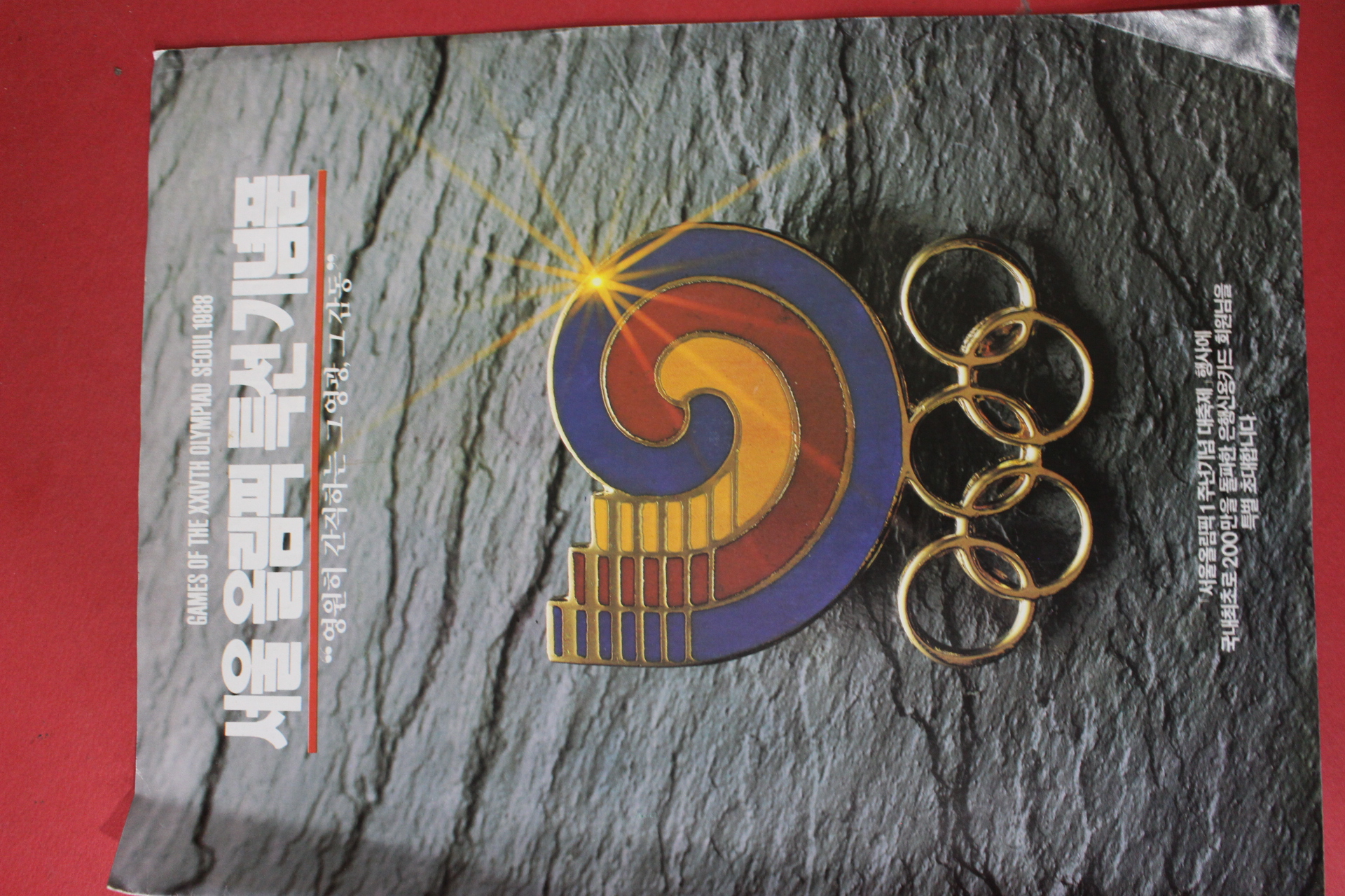 1988년 서울올림픽 특선기념품