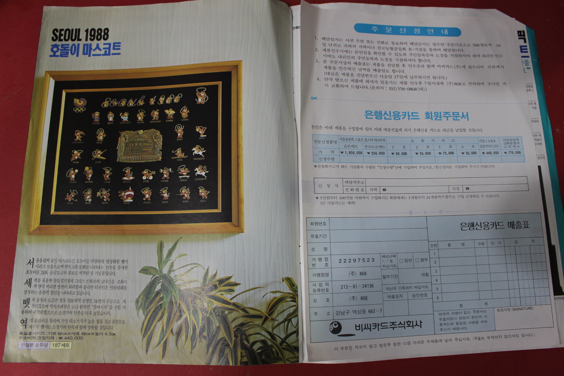 1988년 서울올림픽 특선기념품