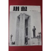 1962년 새힘 49호