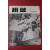 1962년 새힘 48호