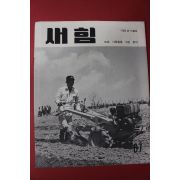 1963년 새힘 67호