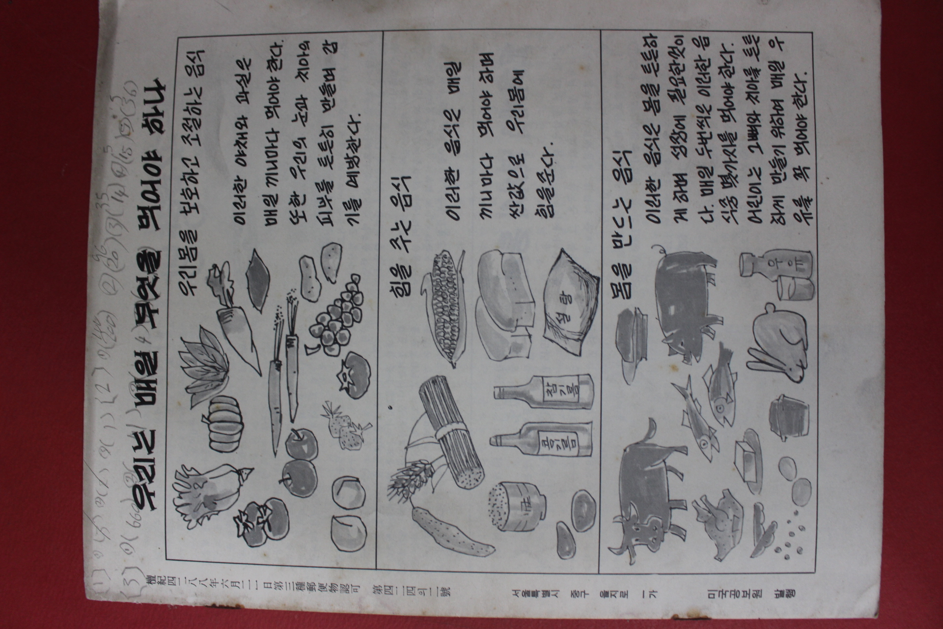 1961년 새힘 46호