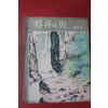 1956년 자유의 벗 제4호
