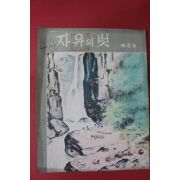 1956년 자유의 벗 제4호