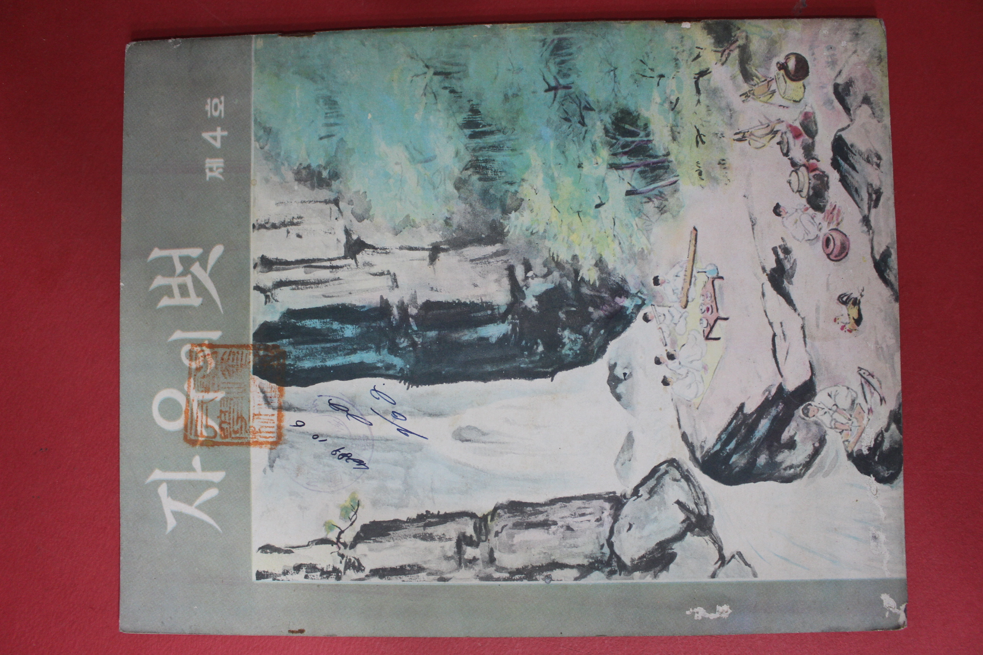 1956년 자유의 벗 제4호