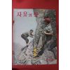 1963년 자유의 벗 제10호