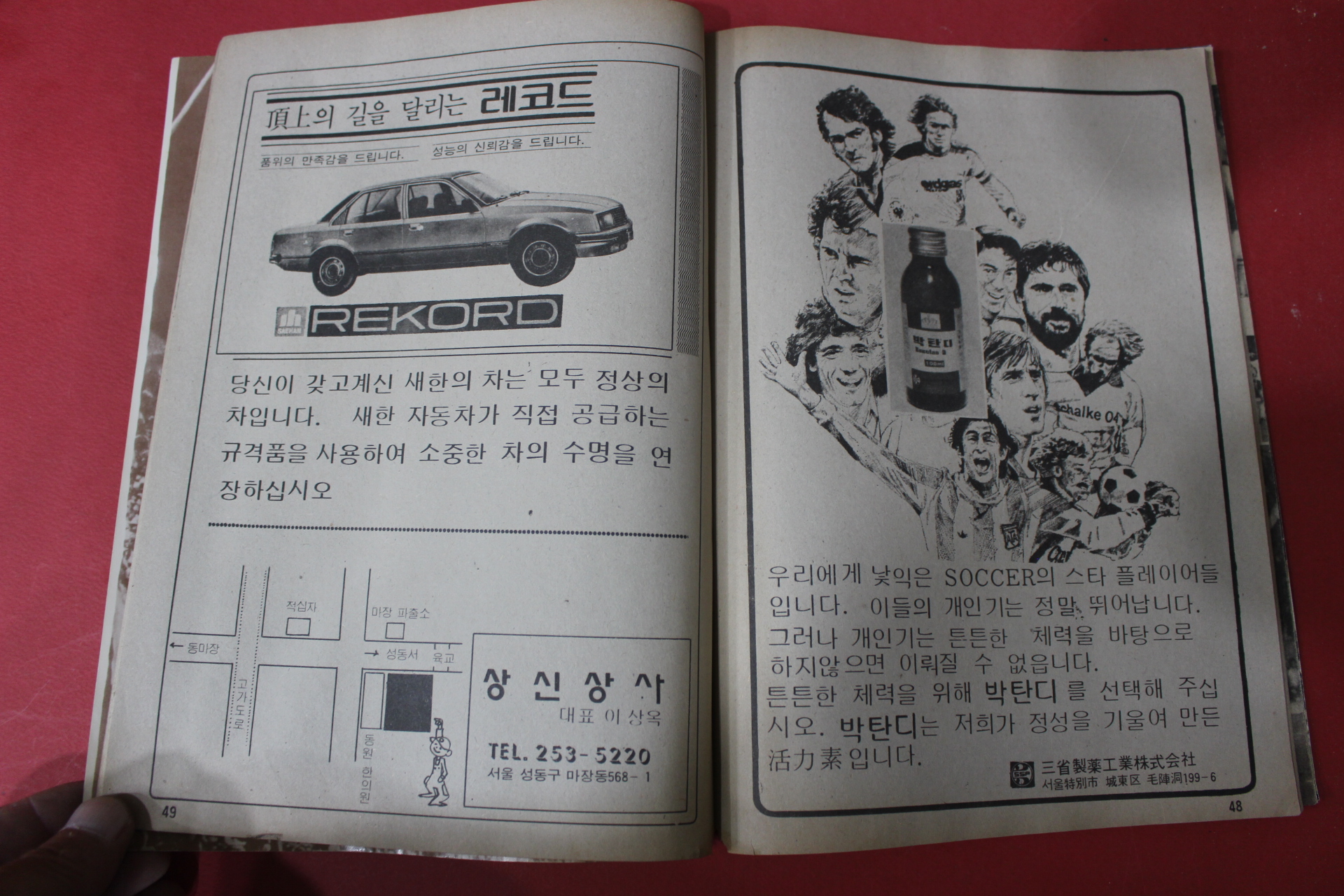 1979년 갈색폭격기 차범근을 잡아라