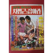 1979년 갈색폭격기 차범근을 잡아라