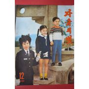 1966년 자유의 벗 12월호