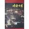 1967년 자유의 벗 12월호