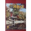 1967년 자유의 벗 10월호