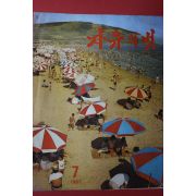 1967년 자유의 벗 7월호