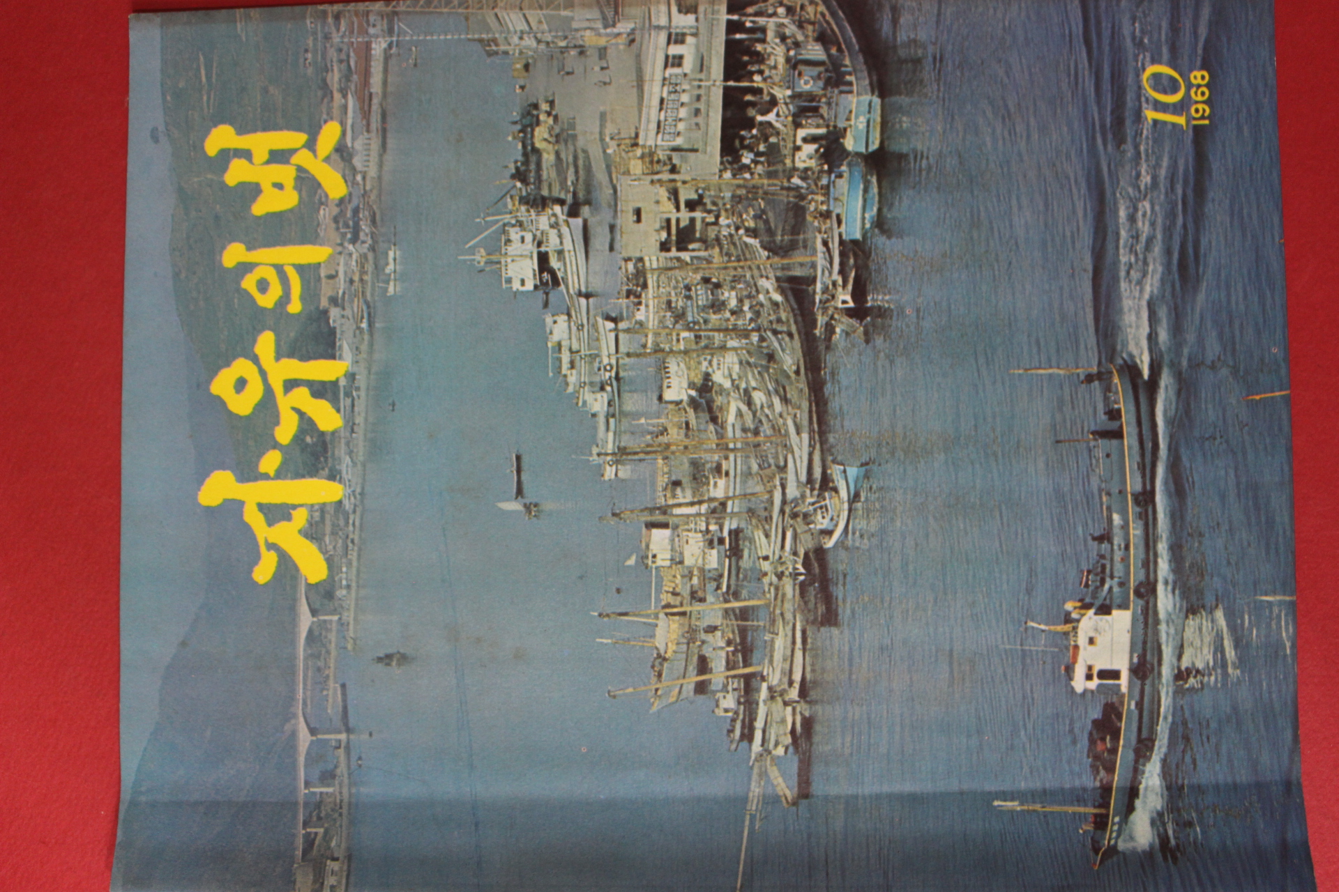 1968년 자유의 벗 10월호