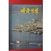1968년 자유의 벗 10월호