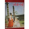 1966년 자유의 벗 8월호
