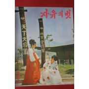 1966년 자유의 벗 8월호