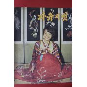 1968년 자유의 벗 1월호
