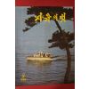1968년 자유의 벗 8월호