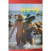 1968년 자유의 벗 7월호