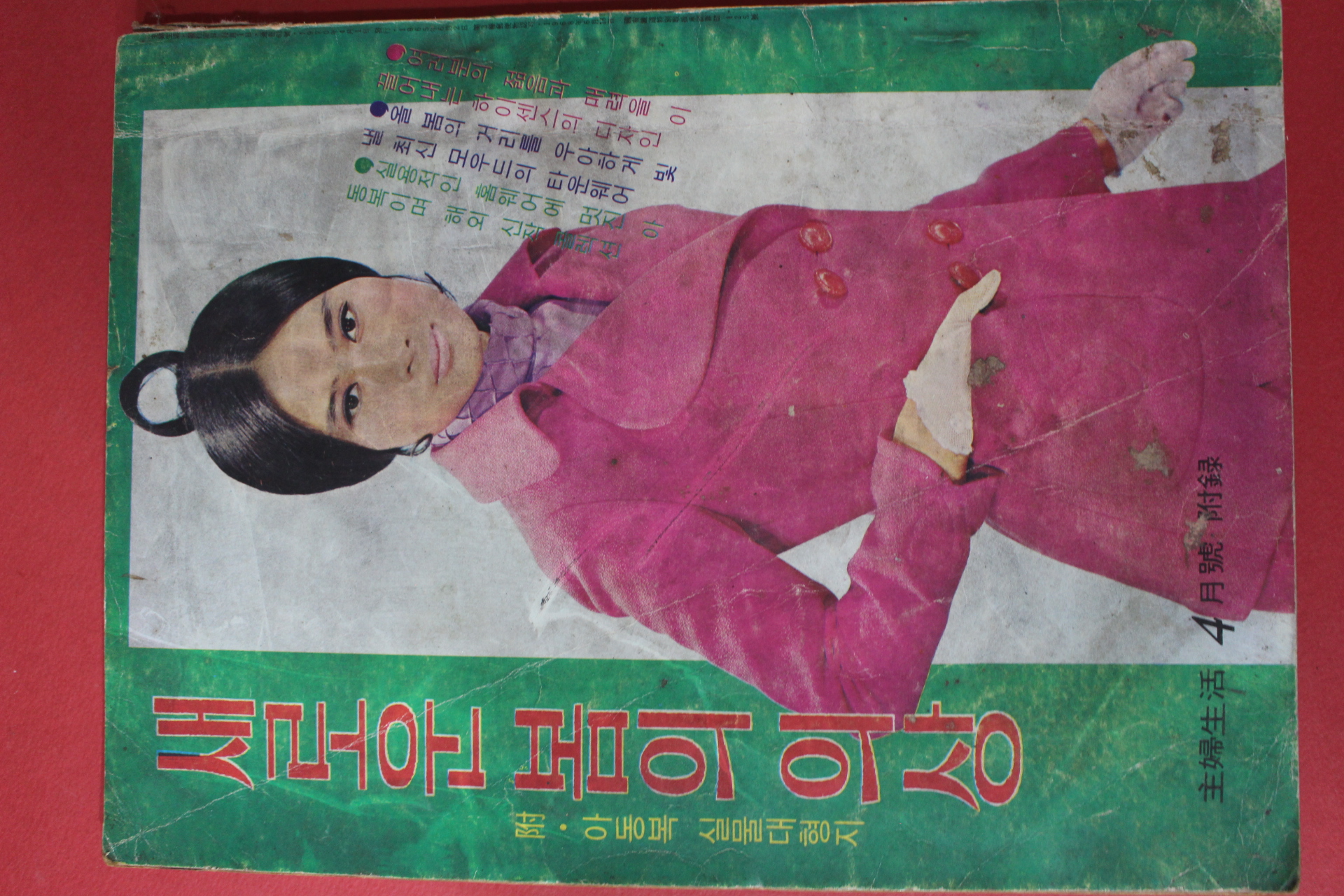 1970년 주부생활 별책부록 새로운 봄의 의상