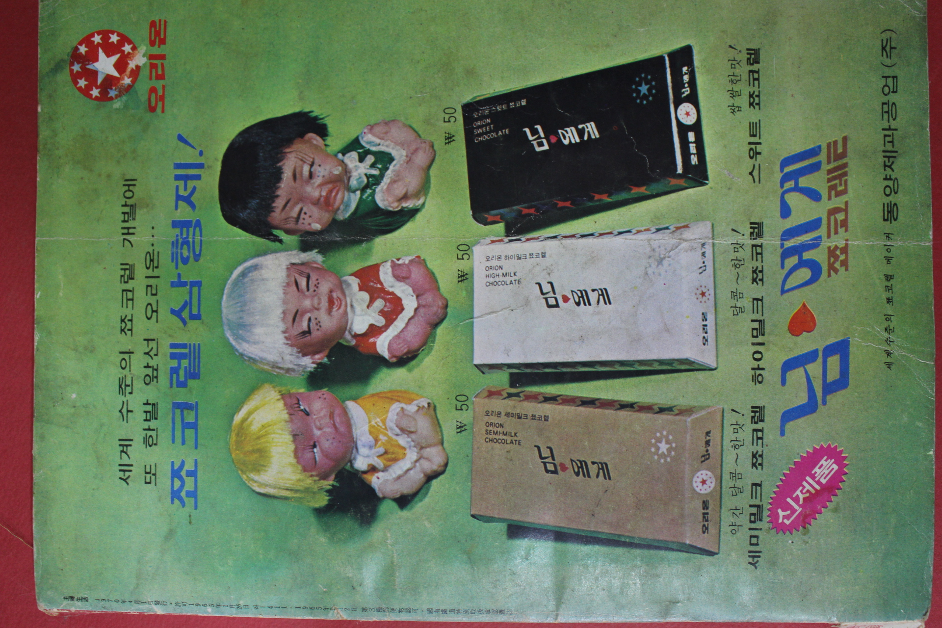 1970년 주부생활 별책부록 새로운 봄의 의상