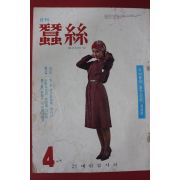 1978년 월간 잠사 4월호
