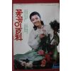 1978년 여성중앙 별책부록 꽃꽂이백과