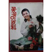 1978년 여성중앙 별책부록 꽃꽂이백과