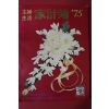 1975년 주부생활 가계부 미사용