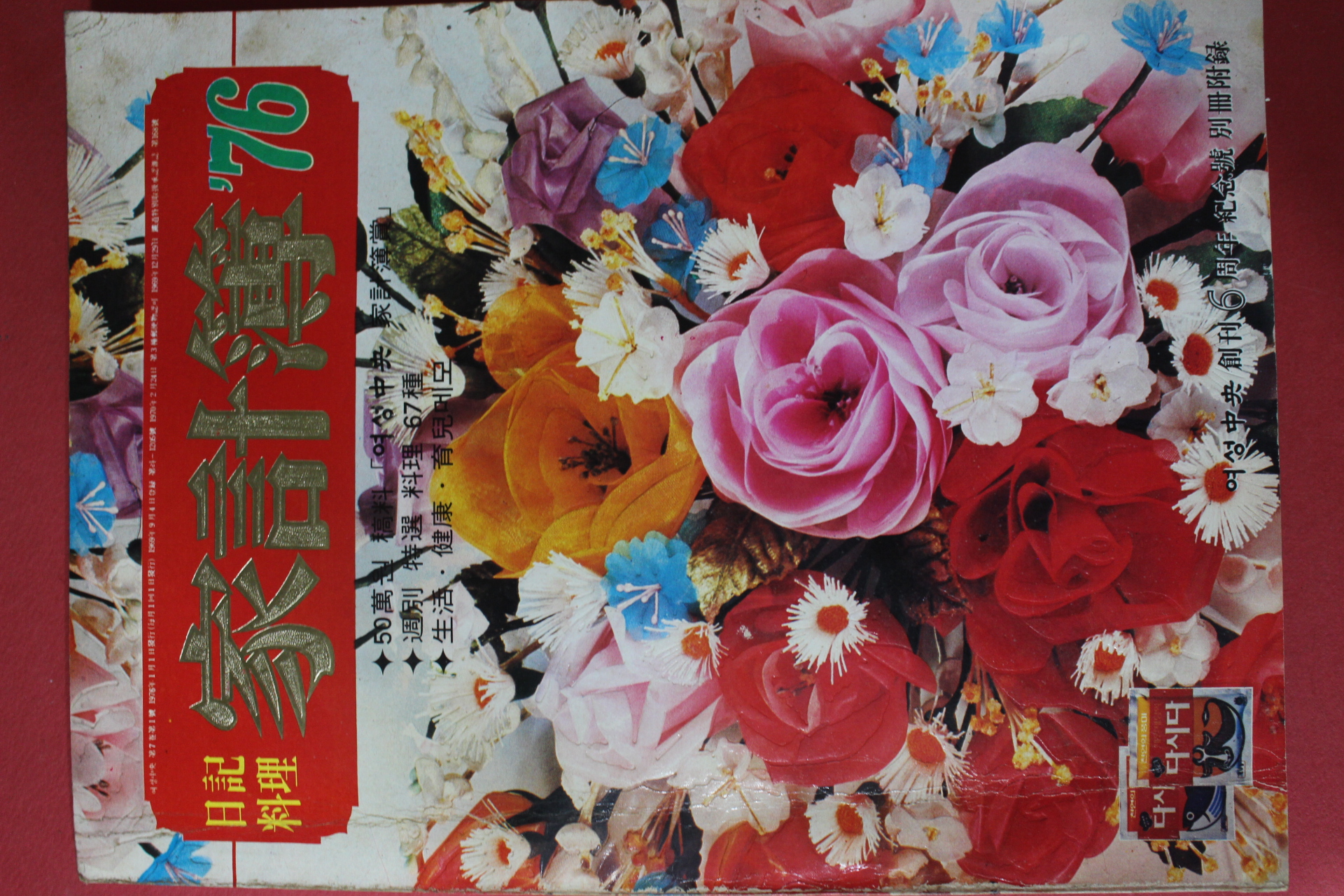 1976년 요리일기 가계부 미사용
