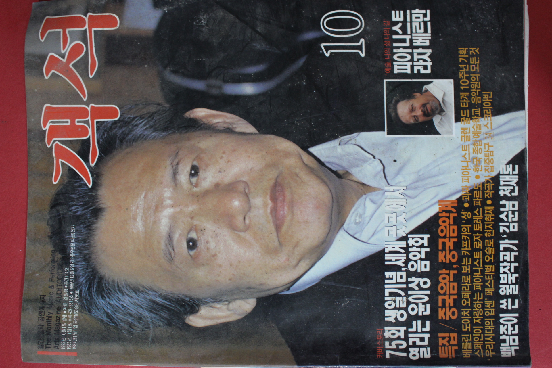 1992년 객석 10월호