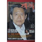 1992년 객석 10월호