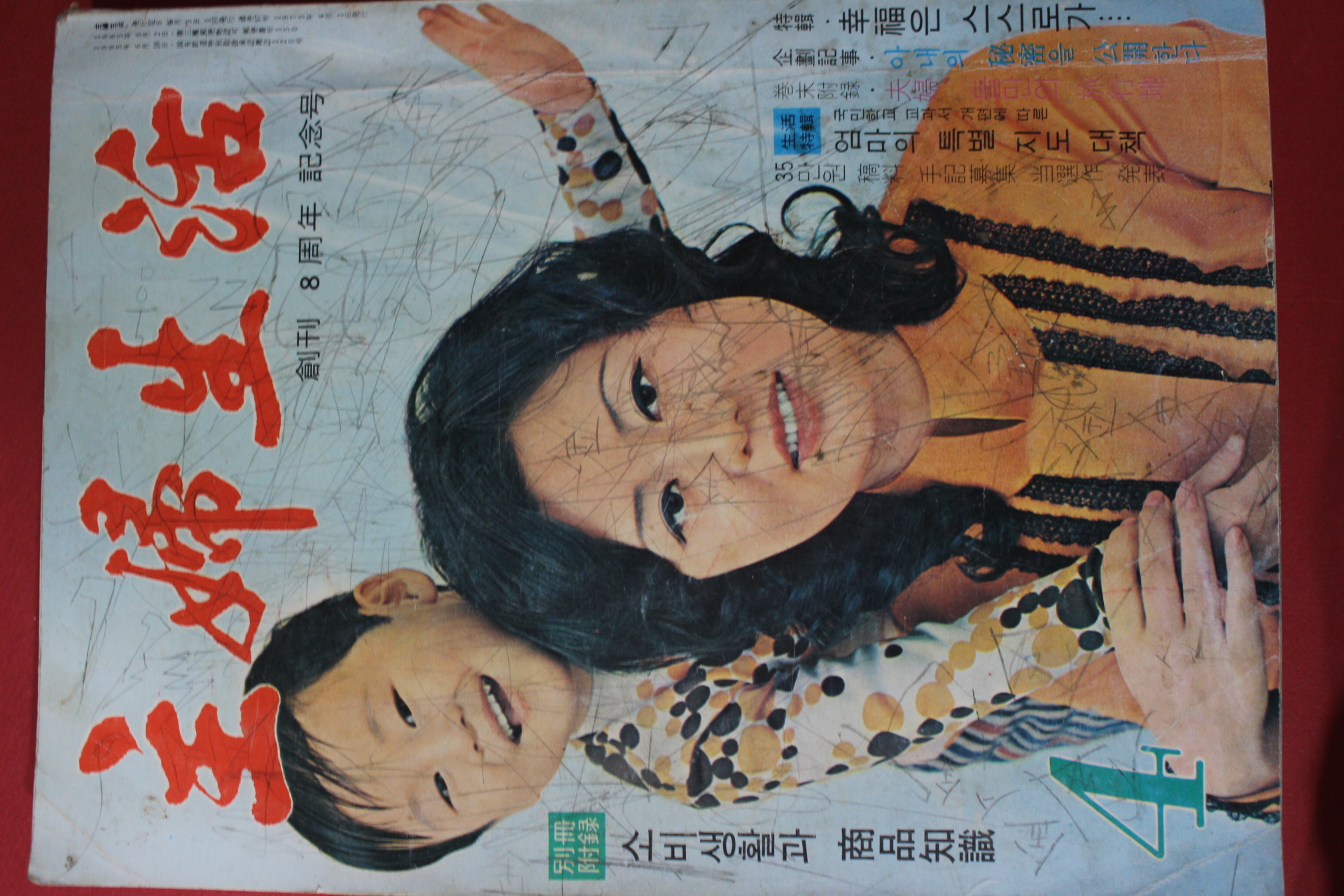 1973년 주부생활 4월호